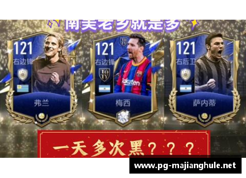 马仑：足球世界的闪耀之星