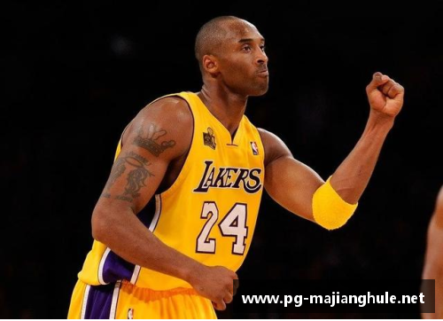 科比的传奇与遗产：NBA最前线回顾黑曼巴的无畏篇章